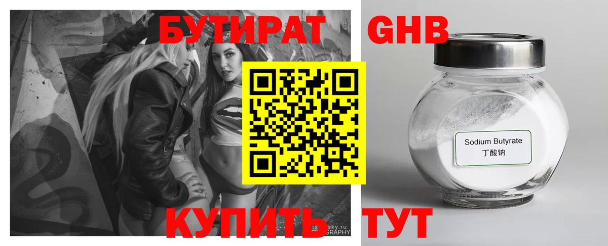 Бутират оксибутират  Вход с VPN  БУТИРАТ  Десногорск 