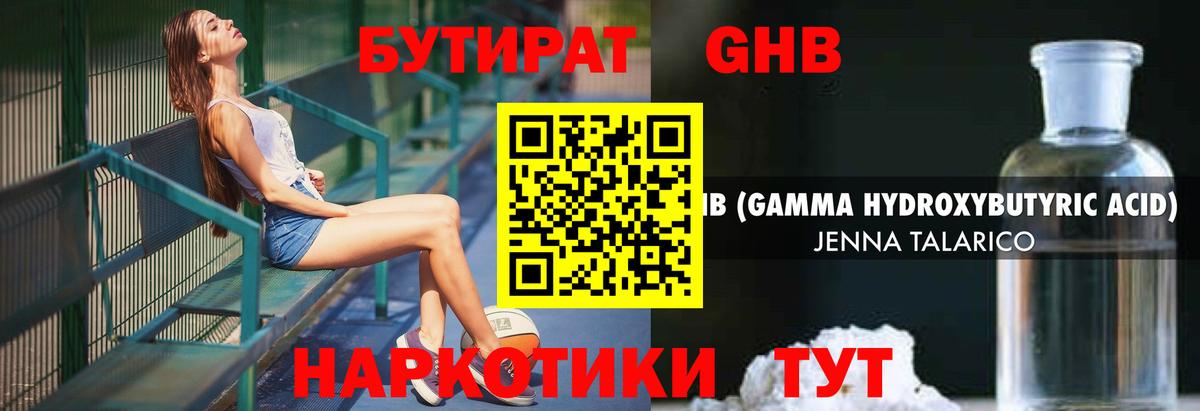 БУТИРАТ бутандиол Десногорск