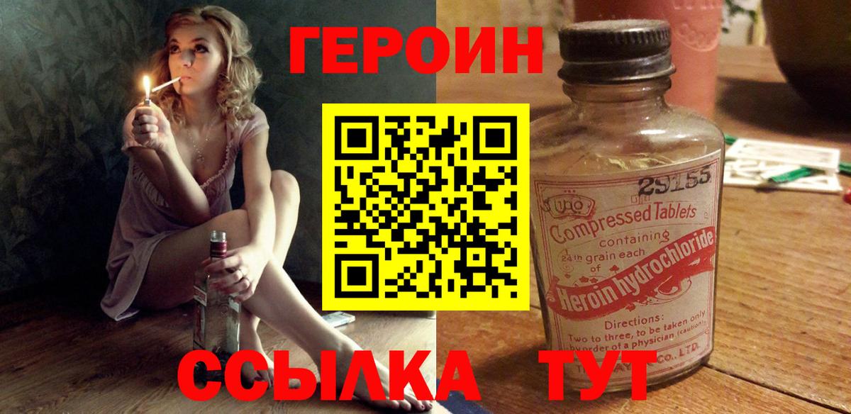 Десногорск  Героин  Вход с VPN  Героин хмурый 