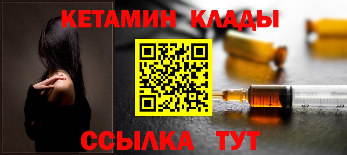 КЕТАМИН ketamine Десногорск