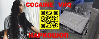 кокаин VHQ Белореченск