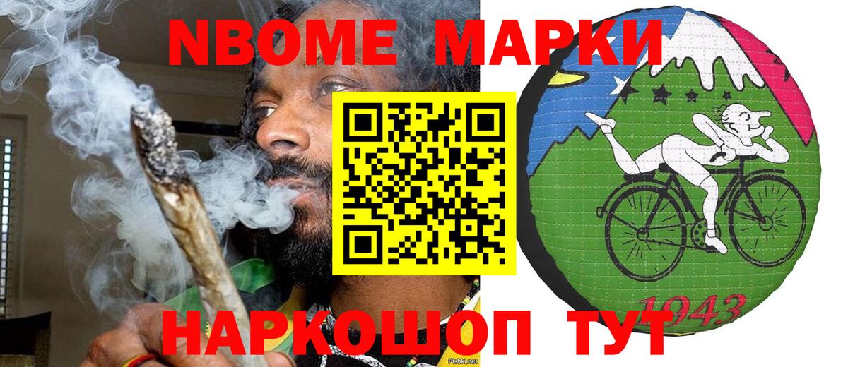 Наркотические марки 1,8мг Десногорск