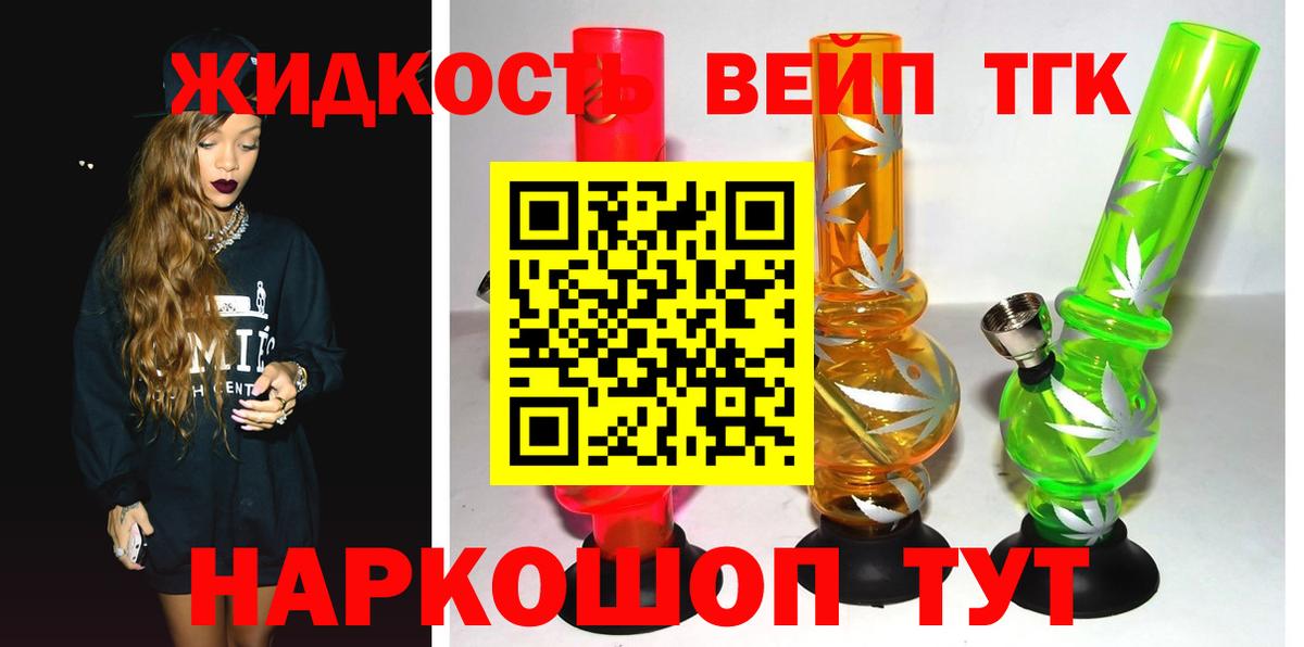 ТГК жижа  Дистиллят ТГК Wax  Вход с VPN  Десногорск 