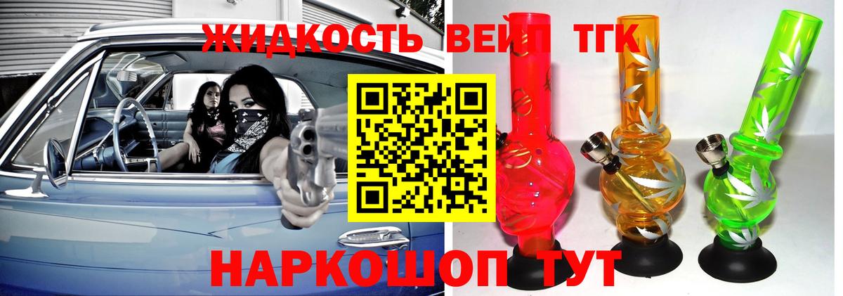 ТГК THC oil Десногорск